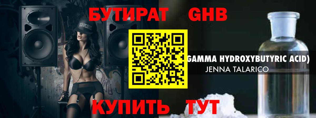 Бутират  Вход с VPN  Раменское  Бутират BDO 