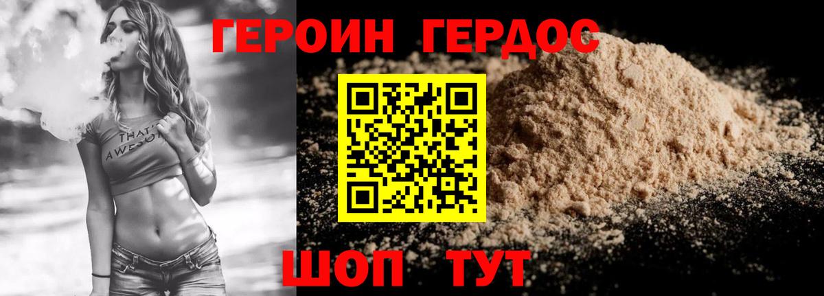 ГЕРОИН белый Раменское