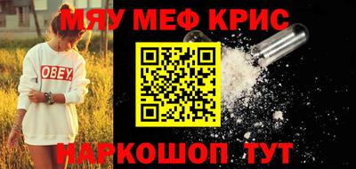 мяу мяу кристалл Бузулук