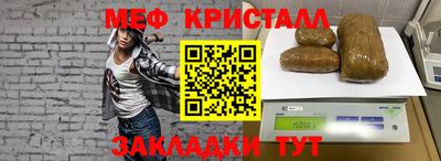 мяу мяу кристалл Бузулук