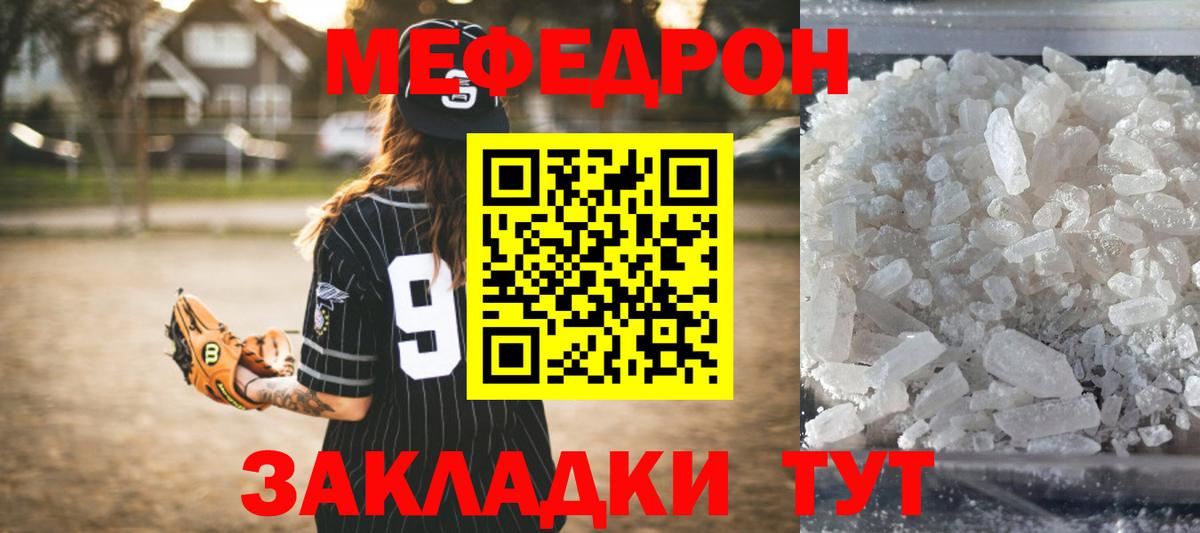Мефедрон кристаллы Раменское
