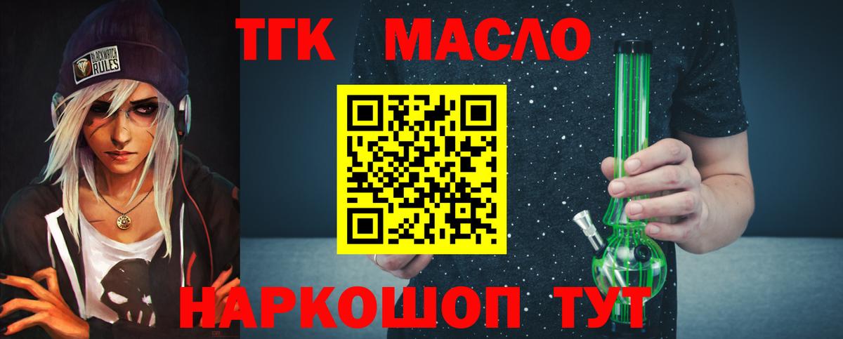 Раменское  ТГК гашишное масло  Вход с VPN 